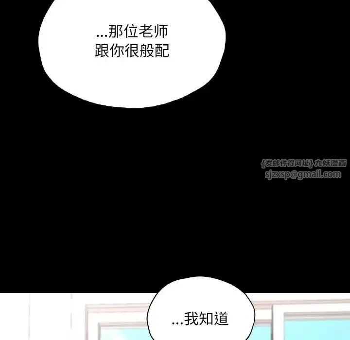 在学校达咩！ 第23話 第6页