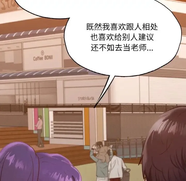 在学校达咩！ 第23話 第78页