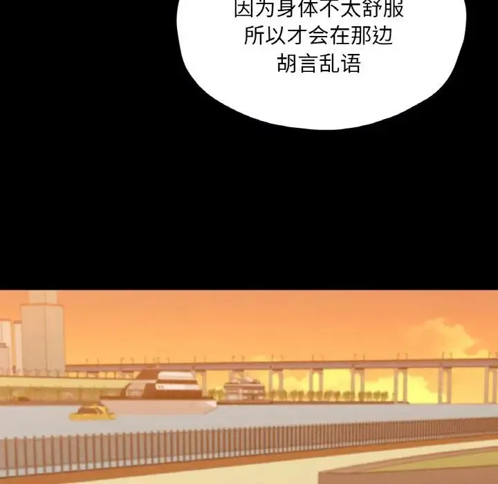 在学校达咩！ 第23話 第95页