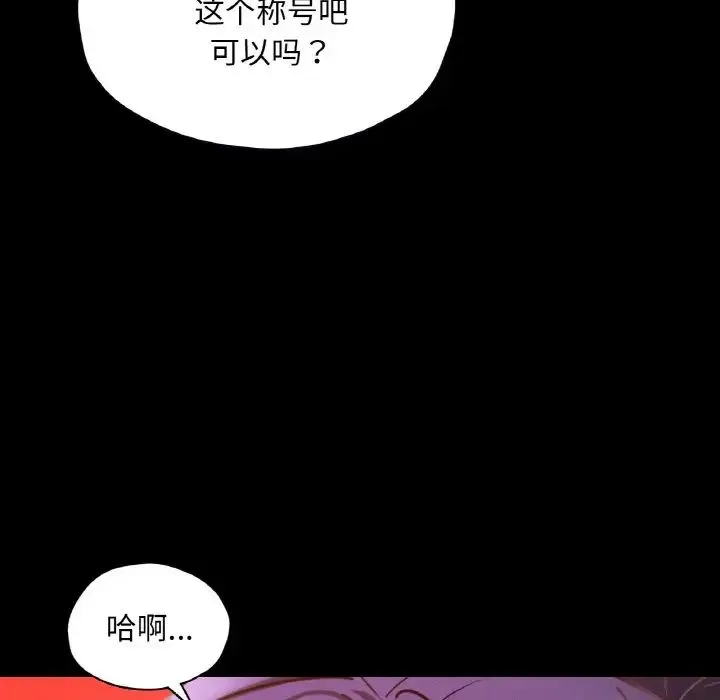 在学校达咩！ 第23話 第136页