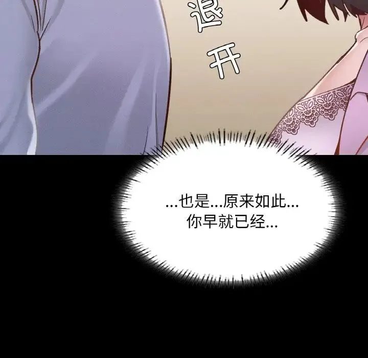 在学校达咩！ 第23話 第9页