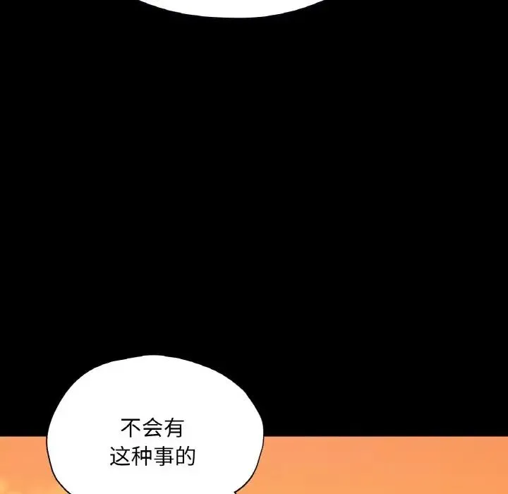 在学校达咩！ 第23話 第161页