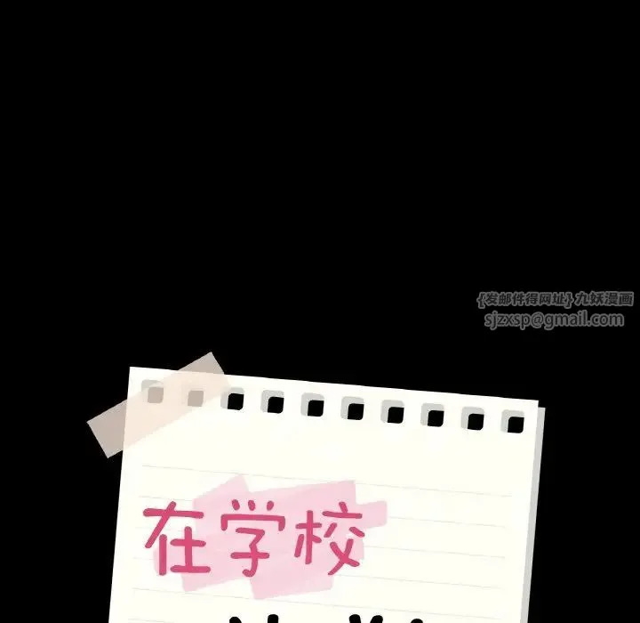 在学校达咩！ 第23話 第14页