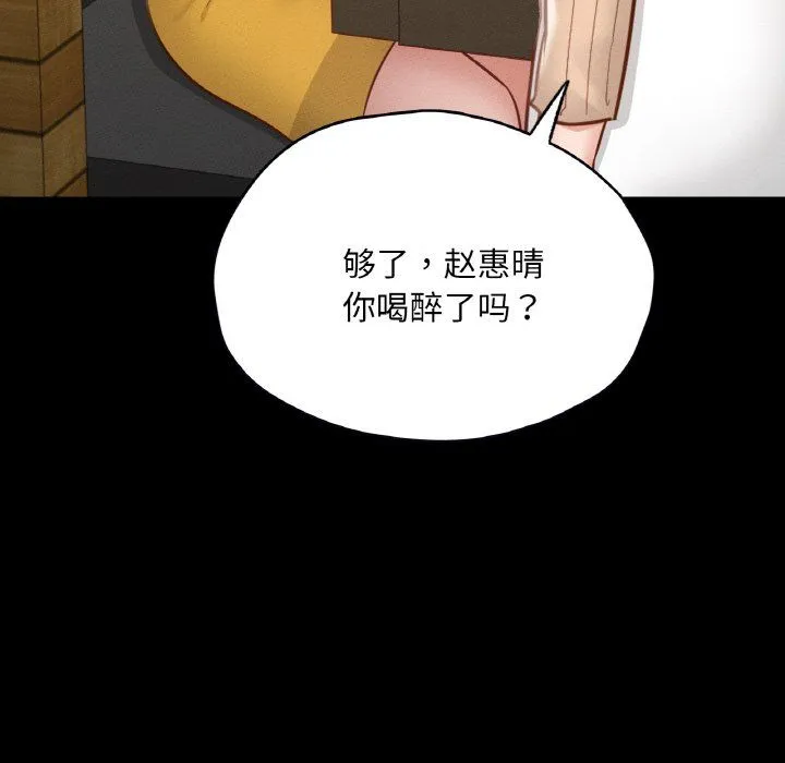 在学校达咩！ 第30話 第124页