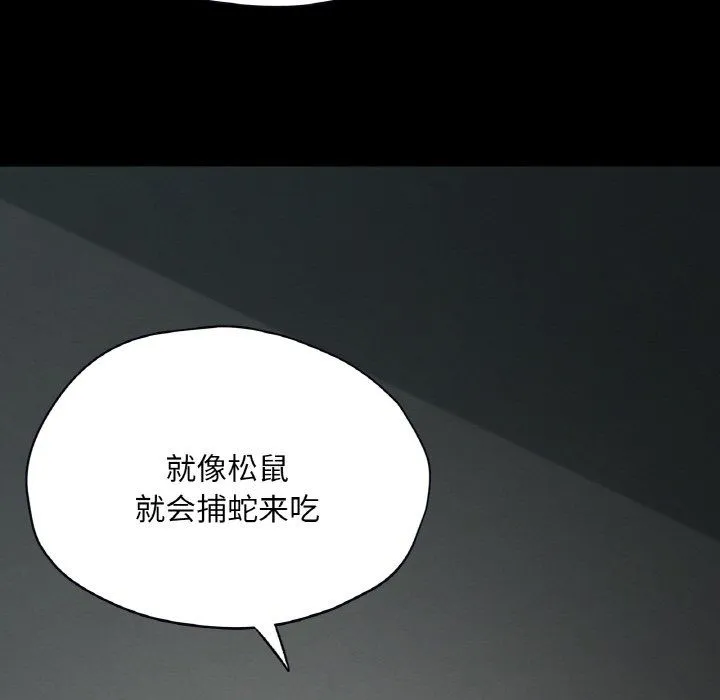 在学校达咩！ 第30話 第46页