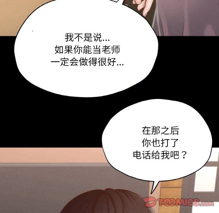 在学校达咩！ 第30話 第129页