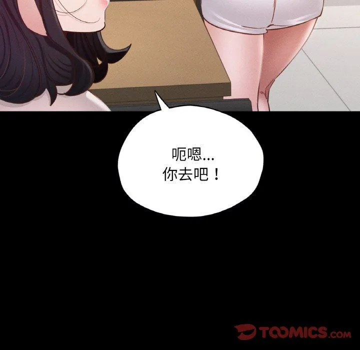 在学校达咩！ 第30話 第75页