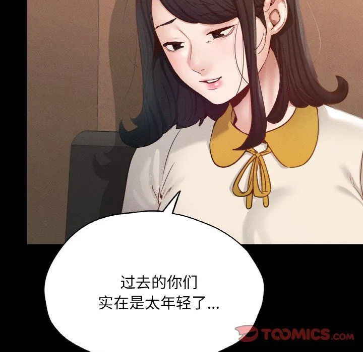 在学校达咩！ 第30話 第120页