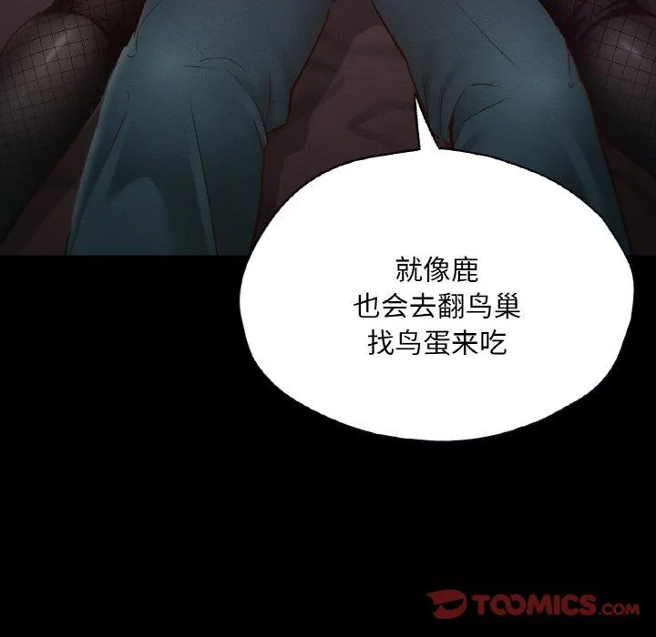 在学校达咩！ 第30話 第48页