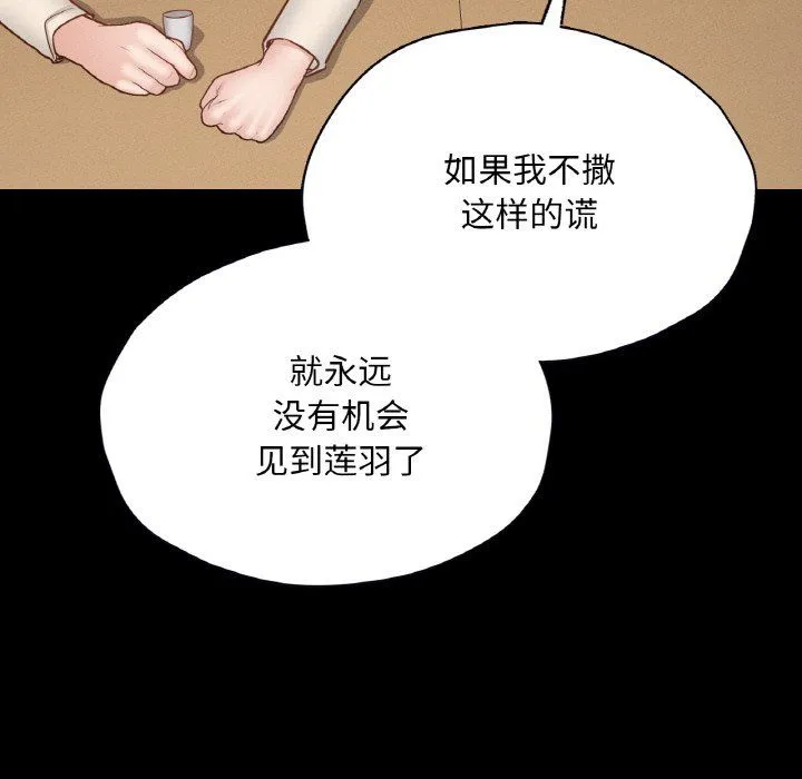 在学校达咩！ 第30話 第86页