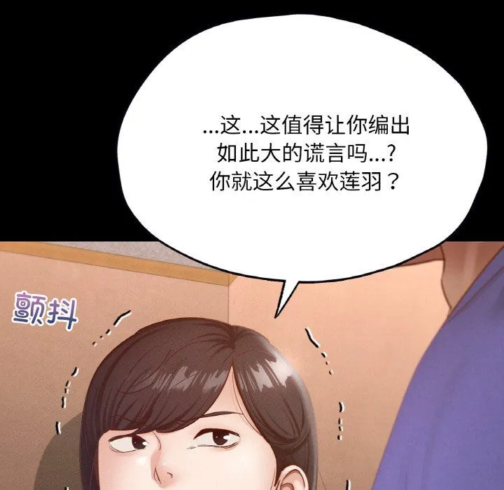 在学校达咩！ 第30話 第87页