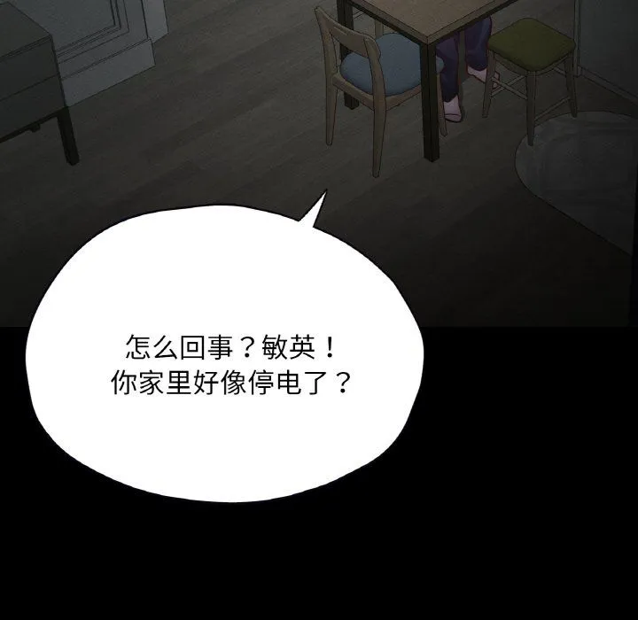 在学校达咩！ 第30話 第16页
