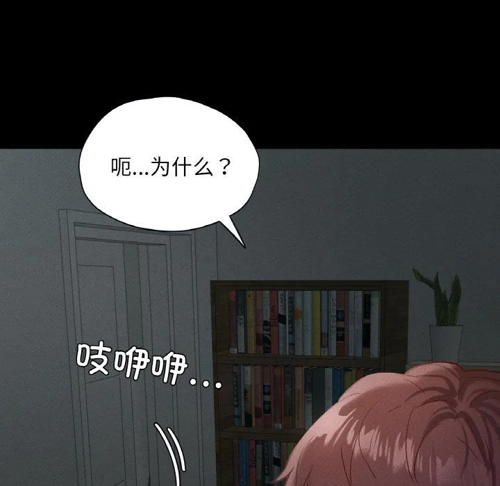 在学校达咩！ 第30話 第19页