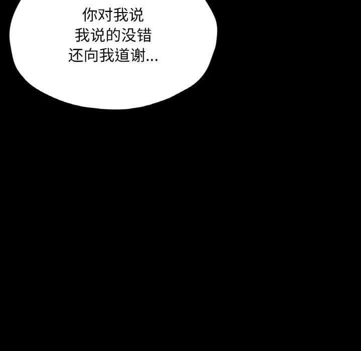 在学校达咩！ 第30話 第131页
