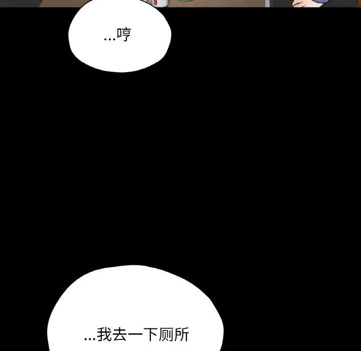 在学校达咩！ 第30話 第73页