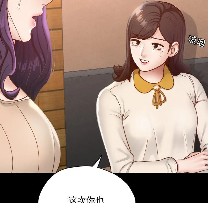 在学校达咩！ 第30話 第133页