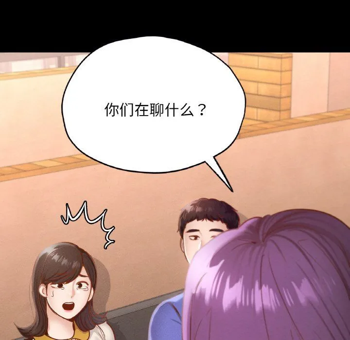 在学校达咩！ 第30話 第96页