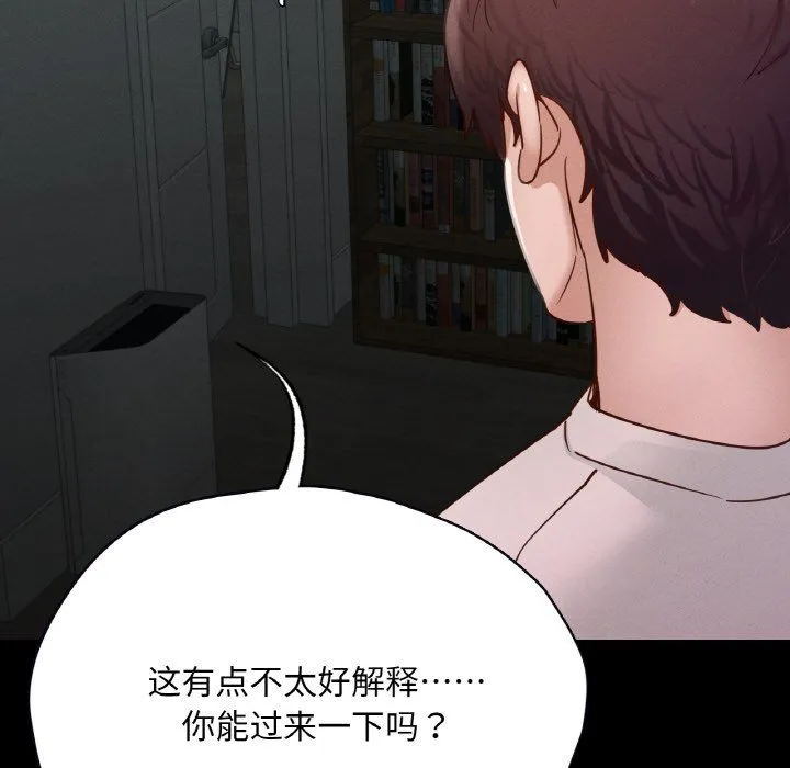 在学校达咩！ 第30話 第20页