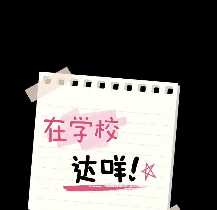 在学校达咩！ 第30話 第11页