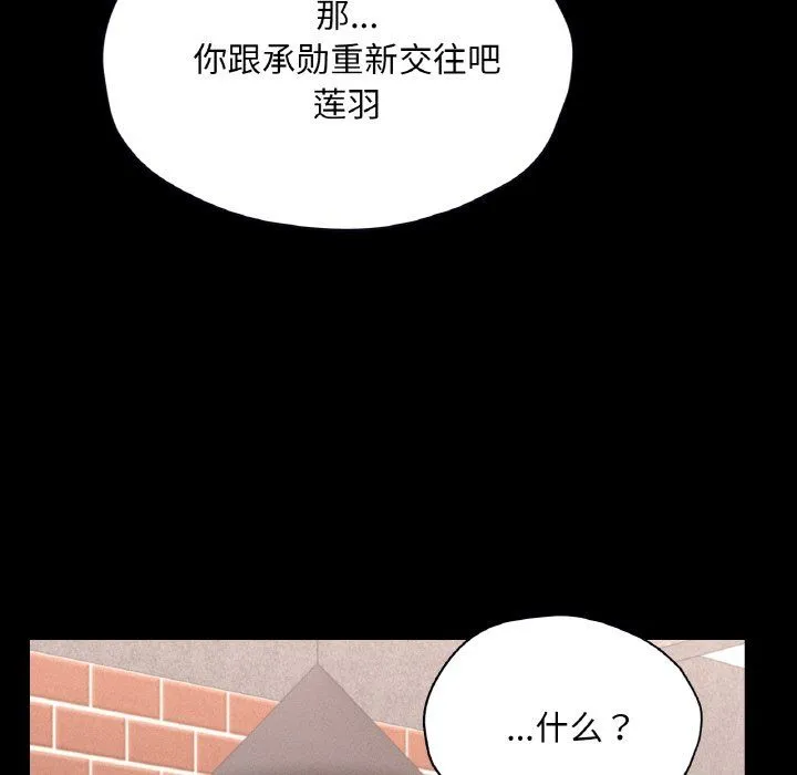 在学校达咩！ 第30話 第112页