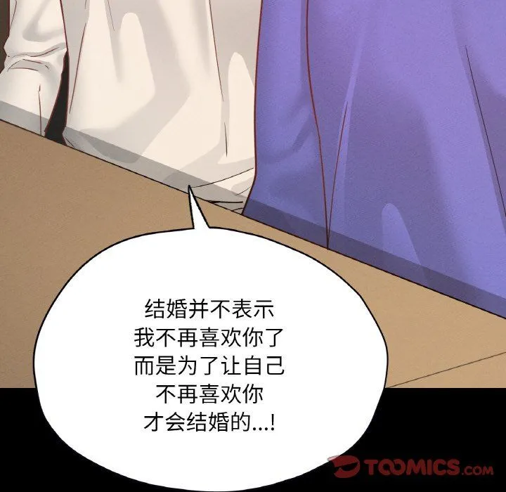 在学校达咩！ 第30話 第93页