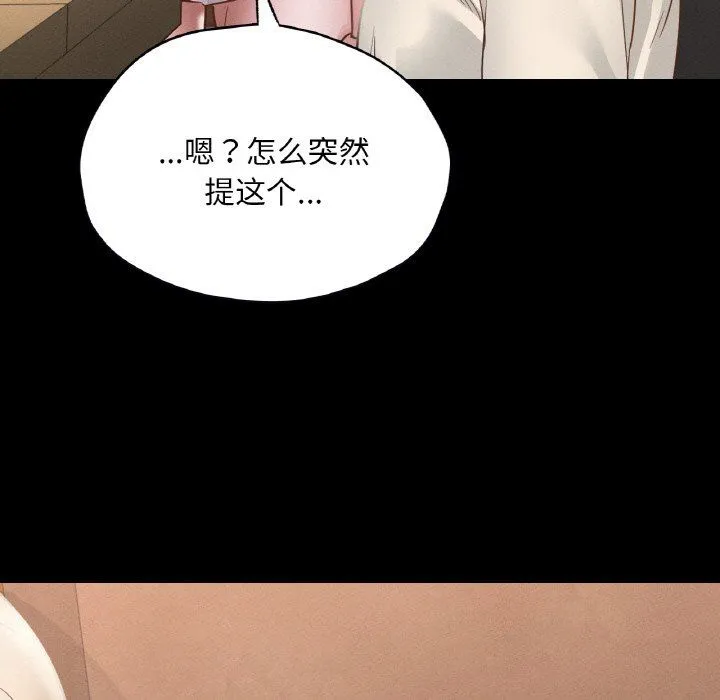 在学校达咩！ 第30話 第110页