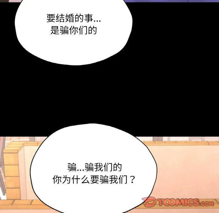 在学校达咩！ 第30話 第84页