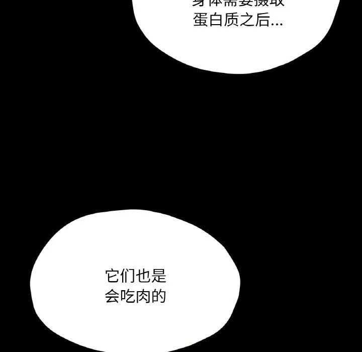 在学校达咩！ 第30話 第45页