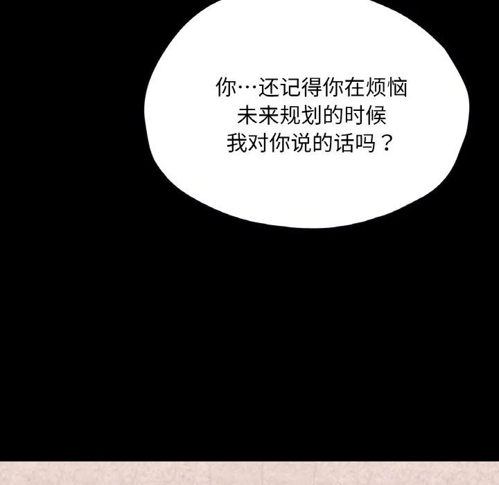 在学校达咩！ 第30話 第126页