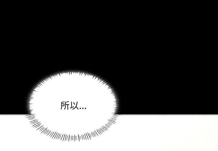 在学校达咩！ 第30話 第4页