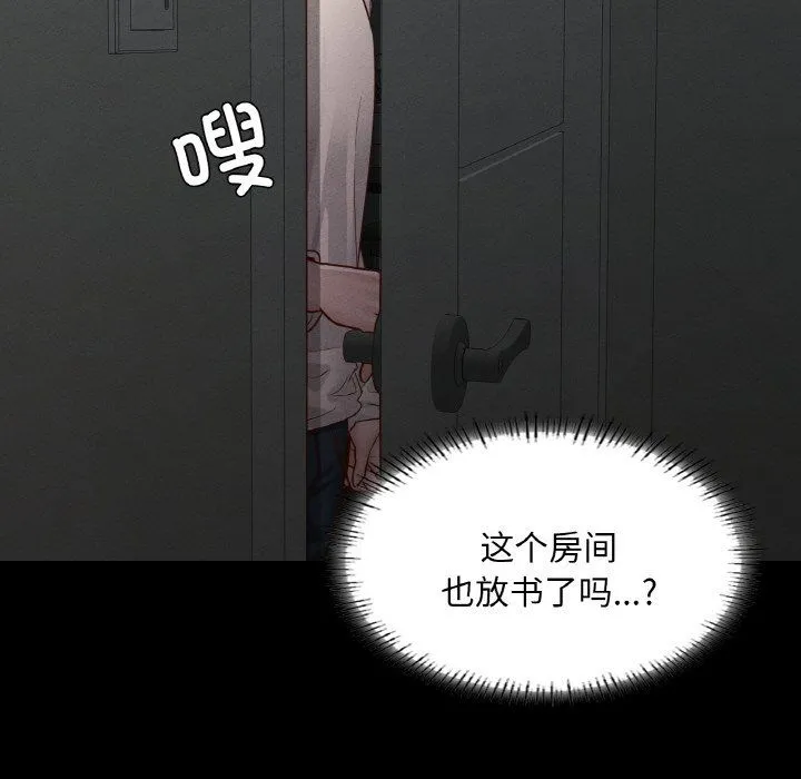 在学校达咩！ 第30話 第22页