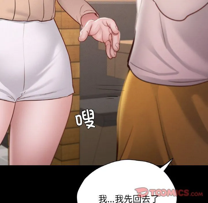 在学校达咩！ 第30話 第138页