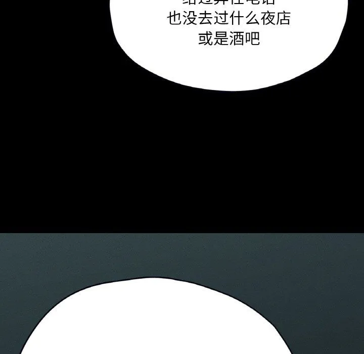在学校达咩！ 第30話 第56页