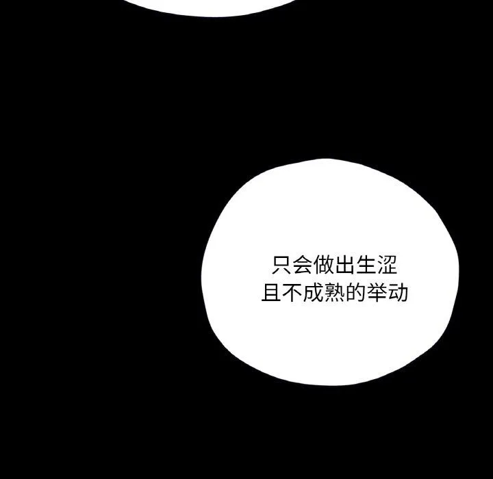 在学校达咩！ 第30話 第121页
