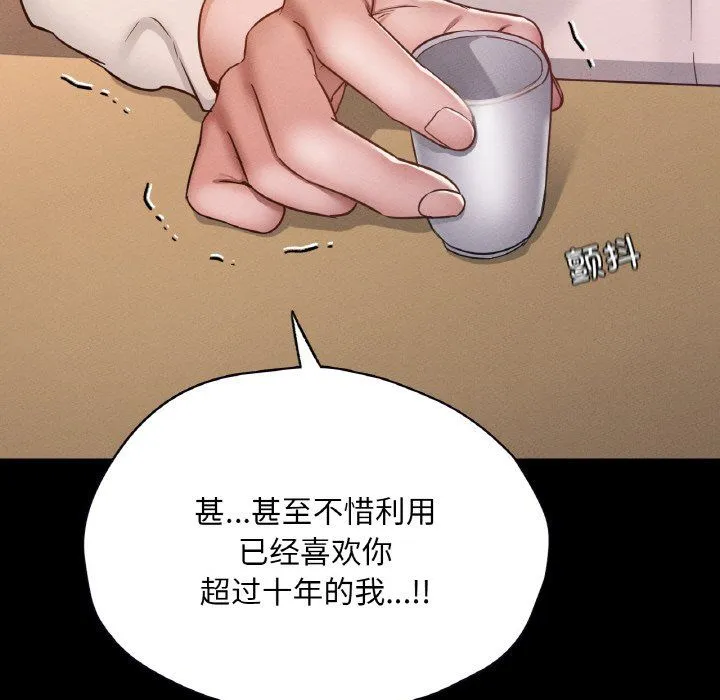 在学校达咩！ 第30話 第90页