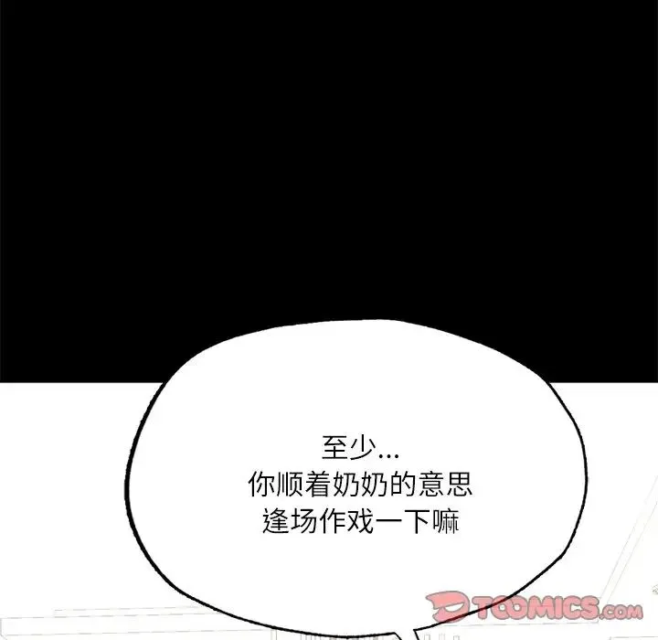 在学校达咩！ 第17話 第99页