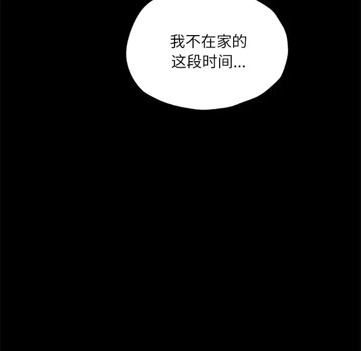 在学校达咩！ 第17話 第21页