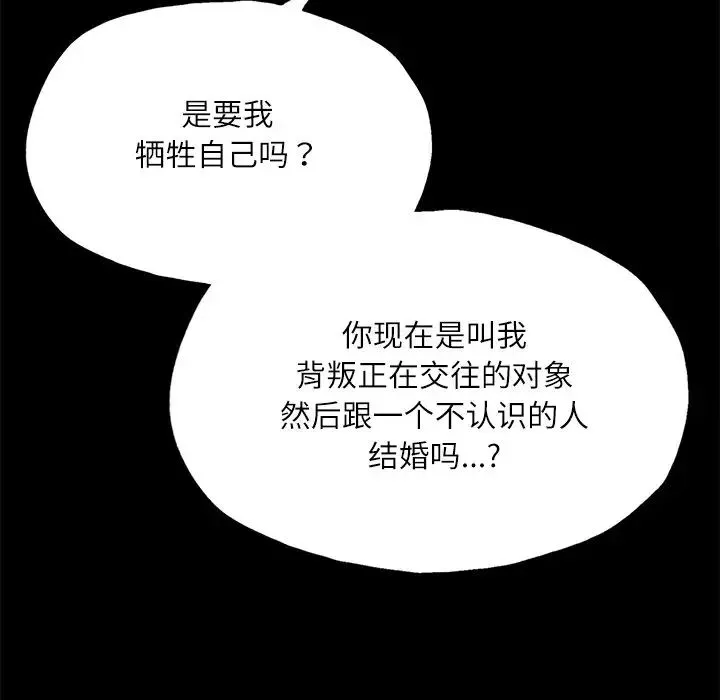 在学校达咩！ 第17話 第87页