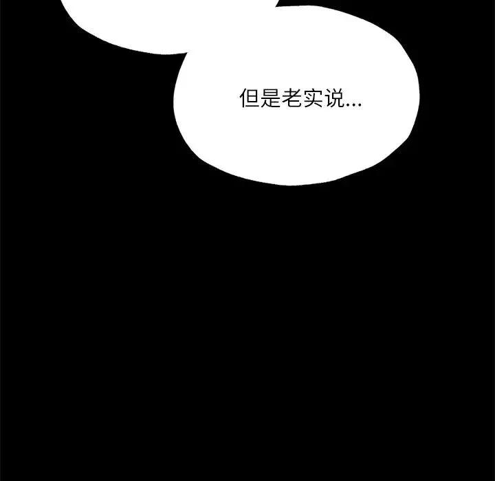 在学校达咩！ 第17話 第77页
