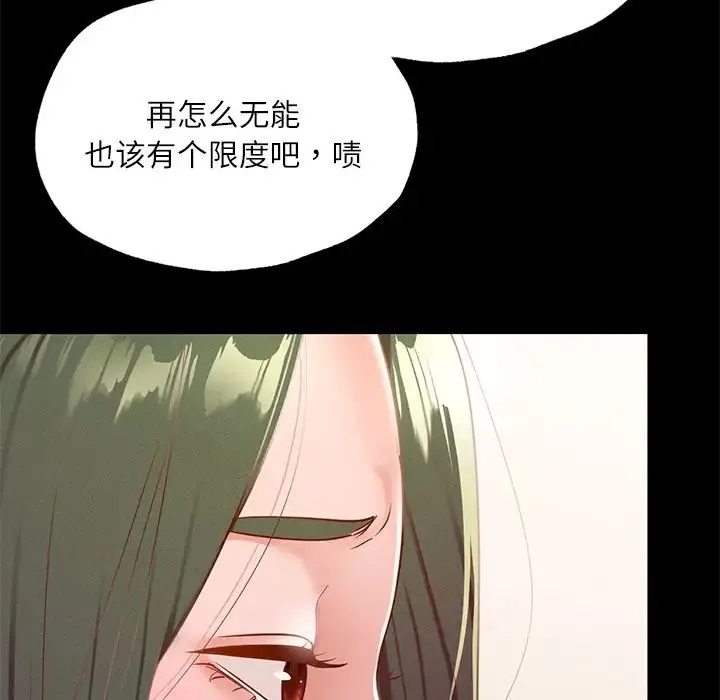 在学校达咩！ 第17話 第26页