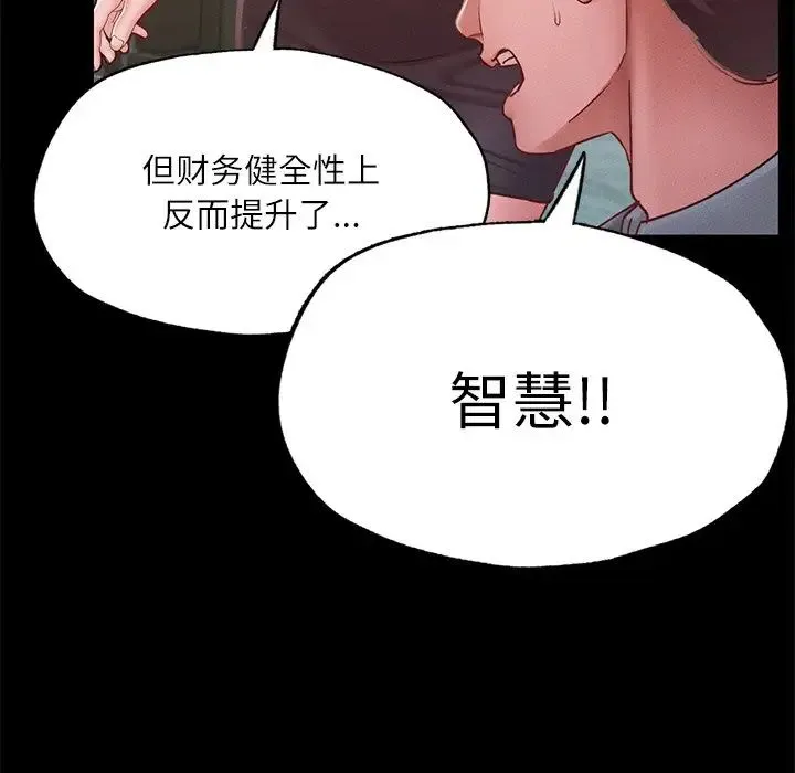 在学校达咩！ 第17話 第30页
