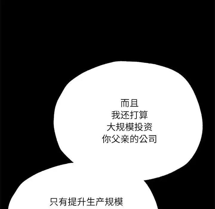 在学校达咩！ 第17話 第132页
