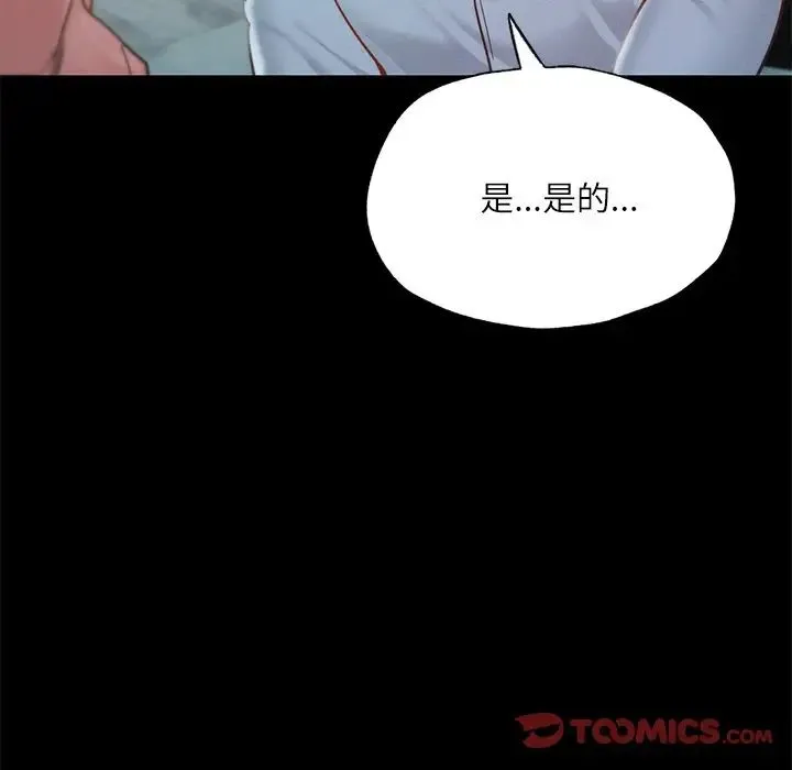 在学校达咩！ 第17話 第67页