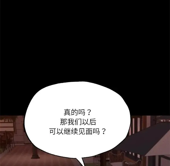 在学校达咩！ 第17話 第159页