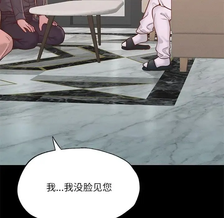 在学校达咩！ 第17話 第24页