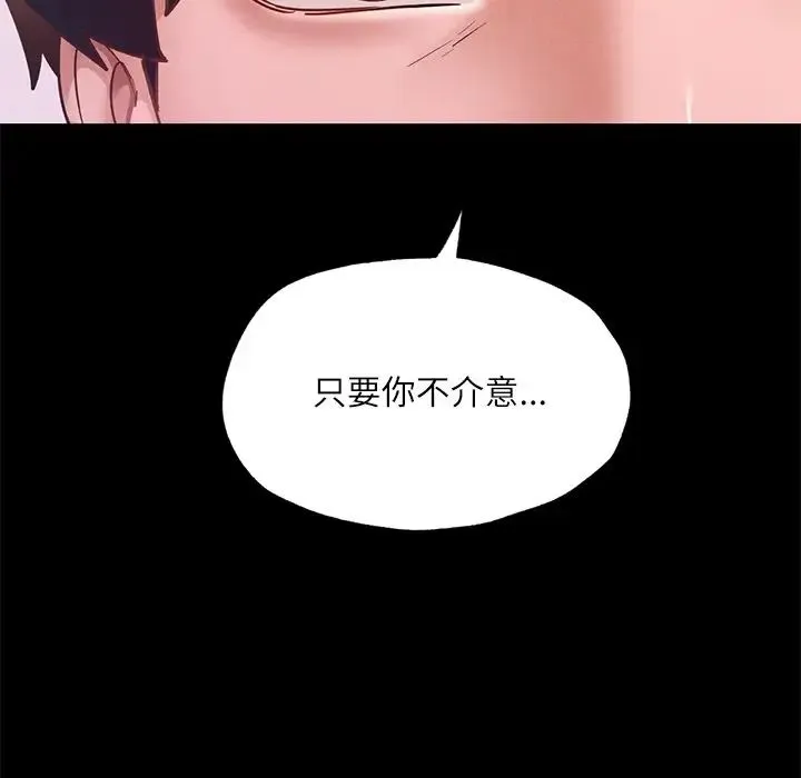 在学校达咩！ 第17話 第137页
