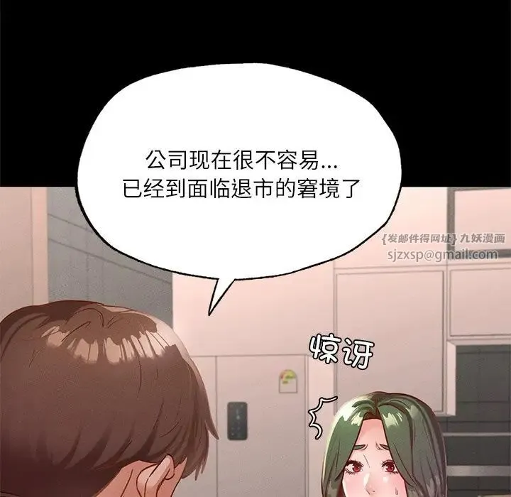 在学校达咩！ 第17話 第78页