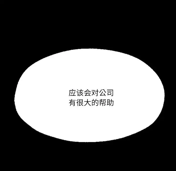 在学校达咩！ 第17話 第49页