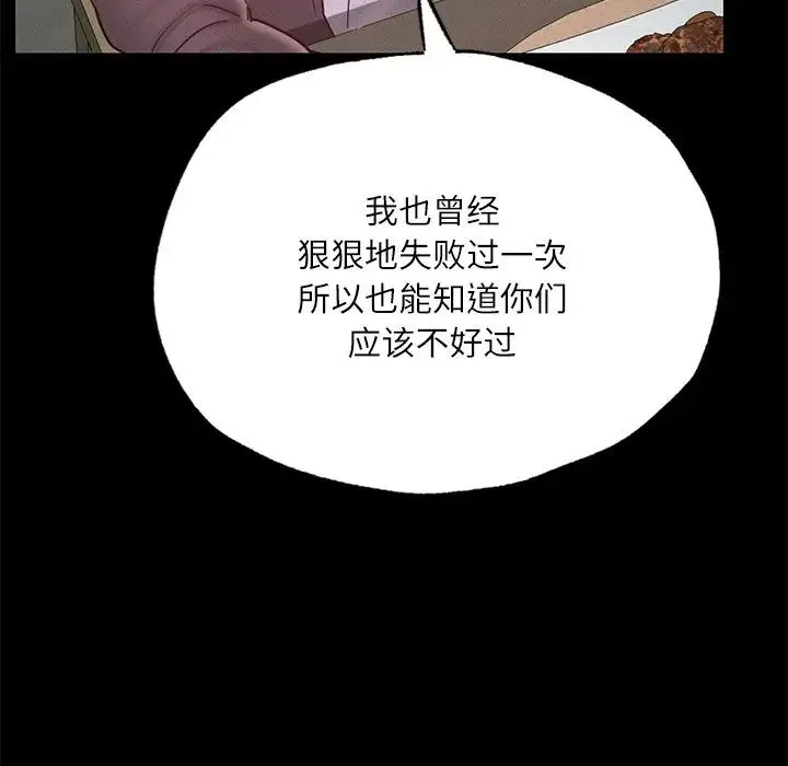 在学校达咩！ 第17話 第114页