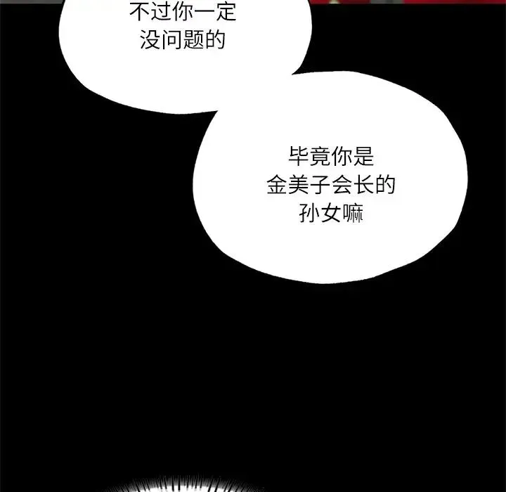 在学校达咩！ 第17話 第145页